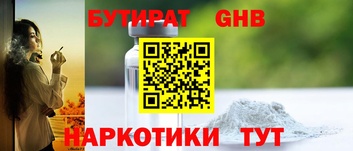 БУТИРАТ  Вход с VPN  Новочебоксарск  БУТИРАТ жидкий экстази 