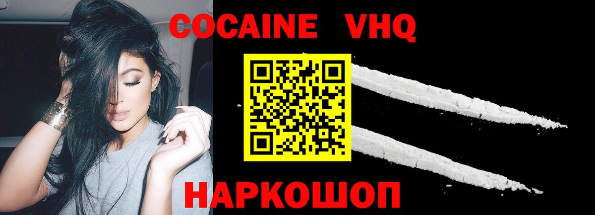 КОКАИН VHQ Новочебоксарск