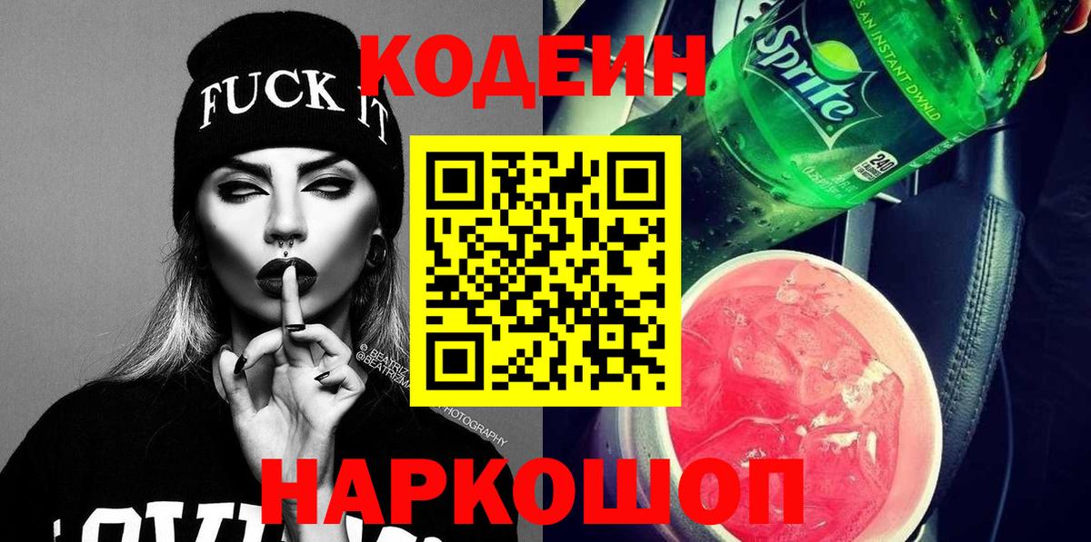 Кодеин напиток Lean (лин)  Кодеин Purple Drank  Новочебоксарск  Вход с VPN 
